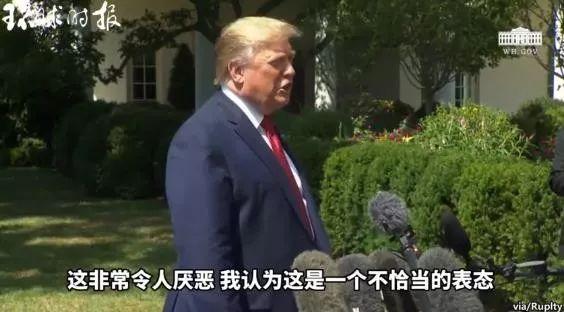 特朗普怒了:你不能对美国这么说话!(图3)